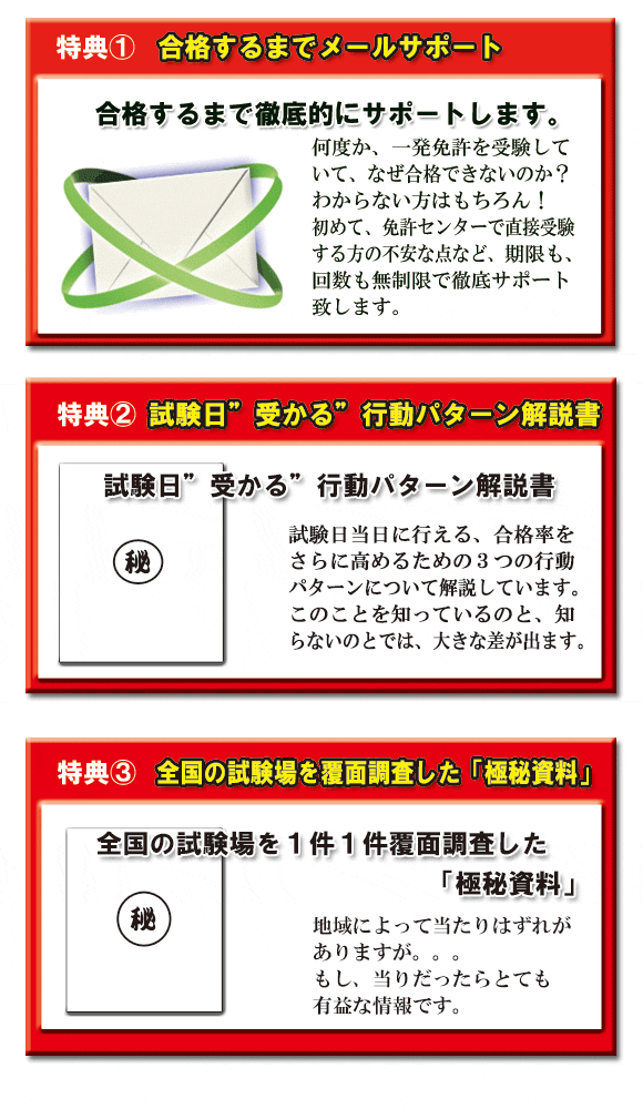 一発試験必勝合格マニュアル｜技能試験にすんなり合格する方法